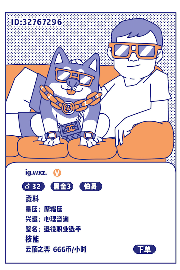 王思聪要价666元/小时的游戏陪练还赚钱吗？