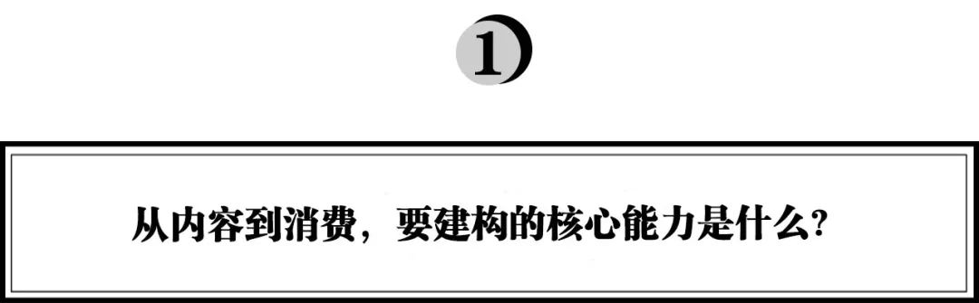 投资喜马拉雅、微盟，东方富海陈伊玮：从内容流量到消费零售的迭代逻辑是什么？
