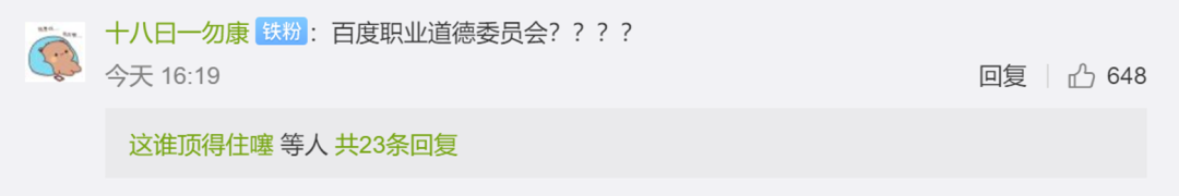 百度反腐9年处理119人，互联网大厂的“锦衣卫”