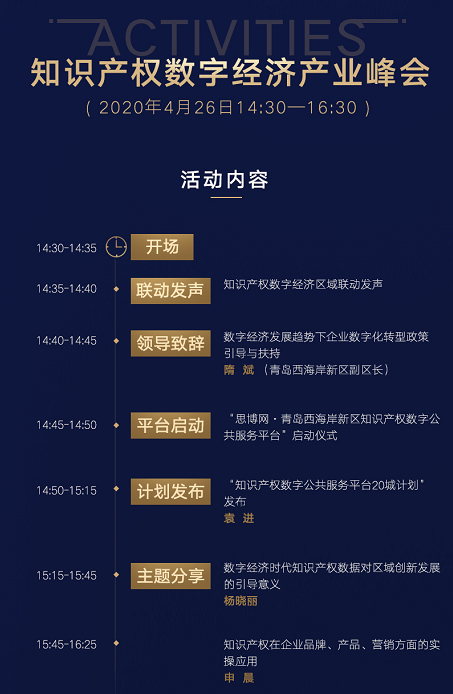 “知识产权数字经济产业峰会”4月26日即将开幕，或将为区域经济数字化转型升级按下加速键