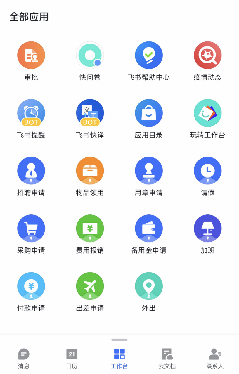 飞书家族再添一员，字节跳动推出「飞书极速版」独立App