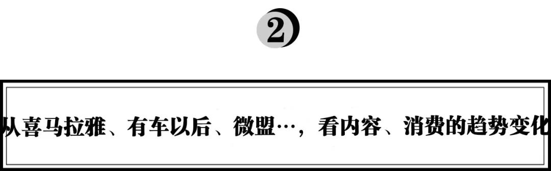 投资喜马拉雅、微盟，东方富海陈伊玮：从内容流量到消费零售的迭代逻辑是什么？
