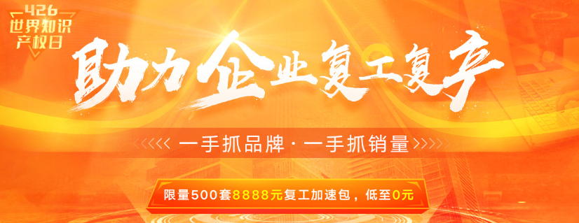 “知识产权数字经济产业峰会”4月26日即将开幕，或将为区域经济数字化转型升级按下加速键