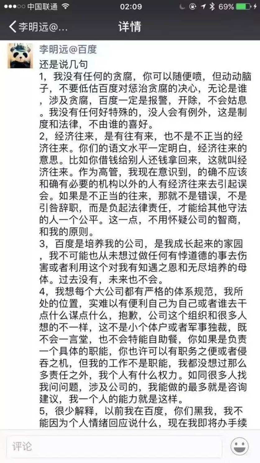 百度反腐9年处理119人，互联网大厂的“锦衣卫”