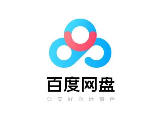 争议中的百度网盘 ，有何苦衷？