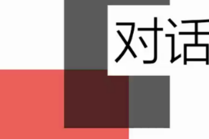 新经济企业如何做好战略规划？普华永道、商汤科技这么说！