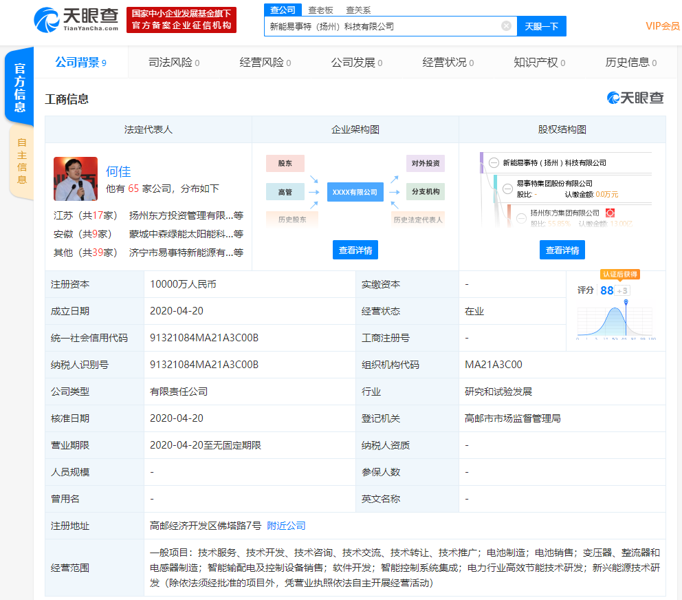 宁德时代联合易事特合资新公司正式成立