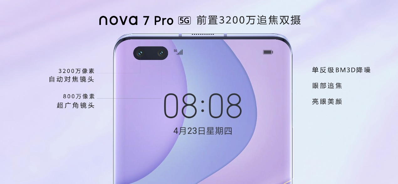 最前线 | 华为发布 5G 旗舰 nova 7 系列，前后一共 6 个摄像头