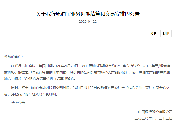 原油宝巨亏，专业律师：投资者完全可以向中行索赔，投1万最高赔4000万