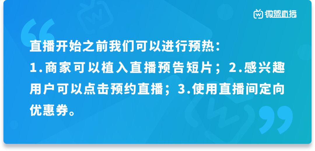 微盟 凌芸：小程序直播，重构零售品牌增长新动能 | 2020未来新消费直播峰会