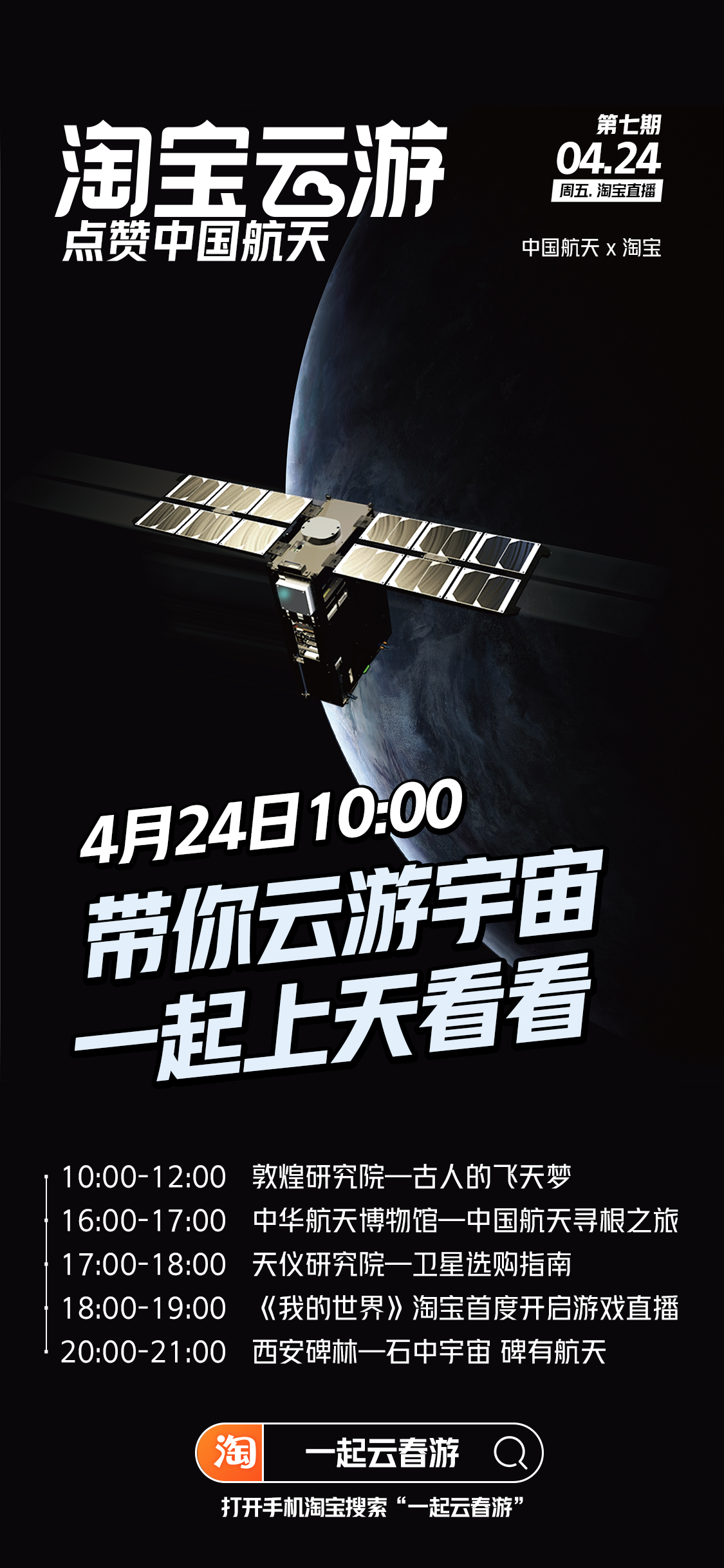 与淘宝合作“太空护照”，中国航天也在努力“出圈”
