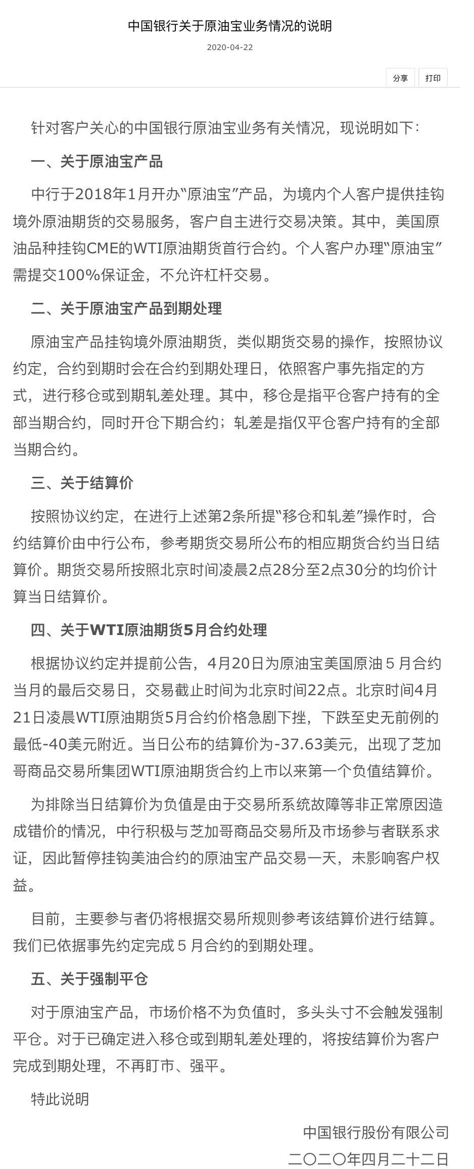 原油宝巨亏，专业律师：投资者完全可以向中行索赔，投1万最高赔4000万