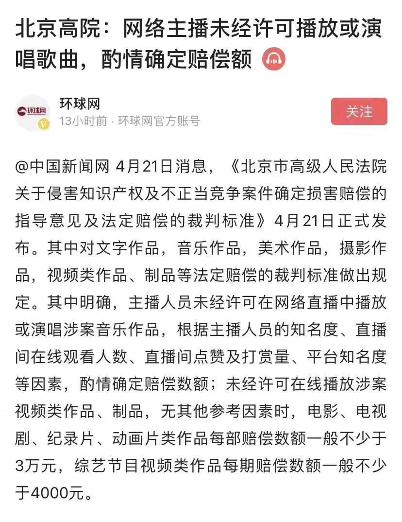 版权大变局：网文抄袭将追溯到影视改编，主播未经许可播放歌曲属于侵权