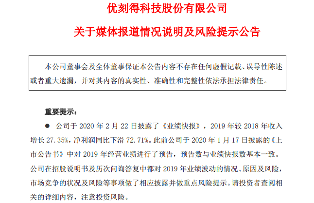 上市经历过山车，腰斩的科创板“云计算第一股”优刻得到底怎么了？