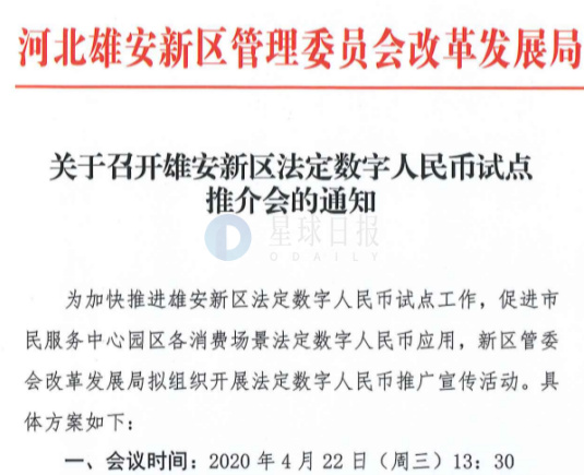 星球日报 | BTC昨日短时突破7700 USDT；央行数字货币雄安试点邀请名单出炉，星巴克等19家单位在列