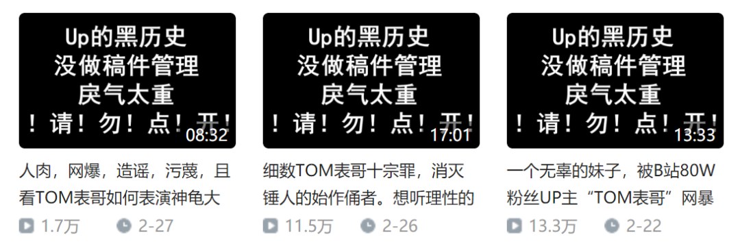 探究B站“锤人区”：公民监督自治还是社群恐怖主义？