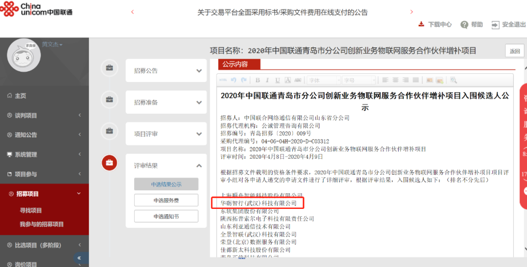 “城市脉络”再升级，华砺智行入围中国联通青岛市分公司“创新业务合伙人”