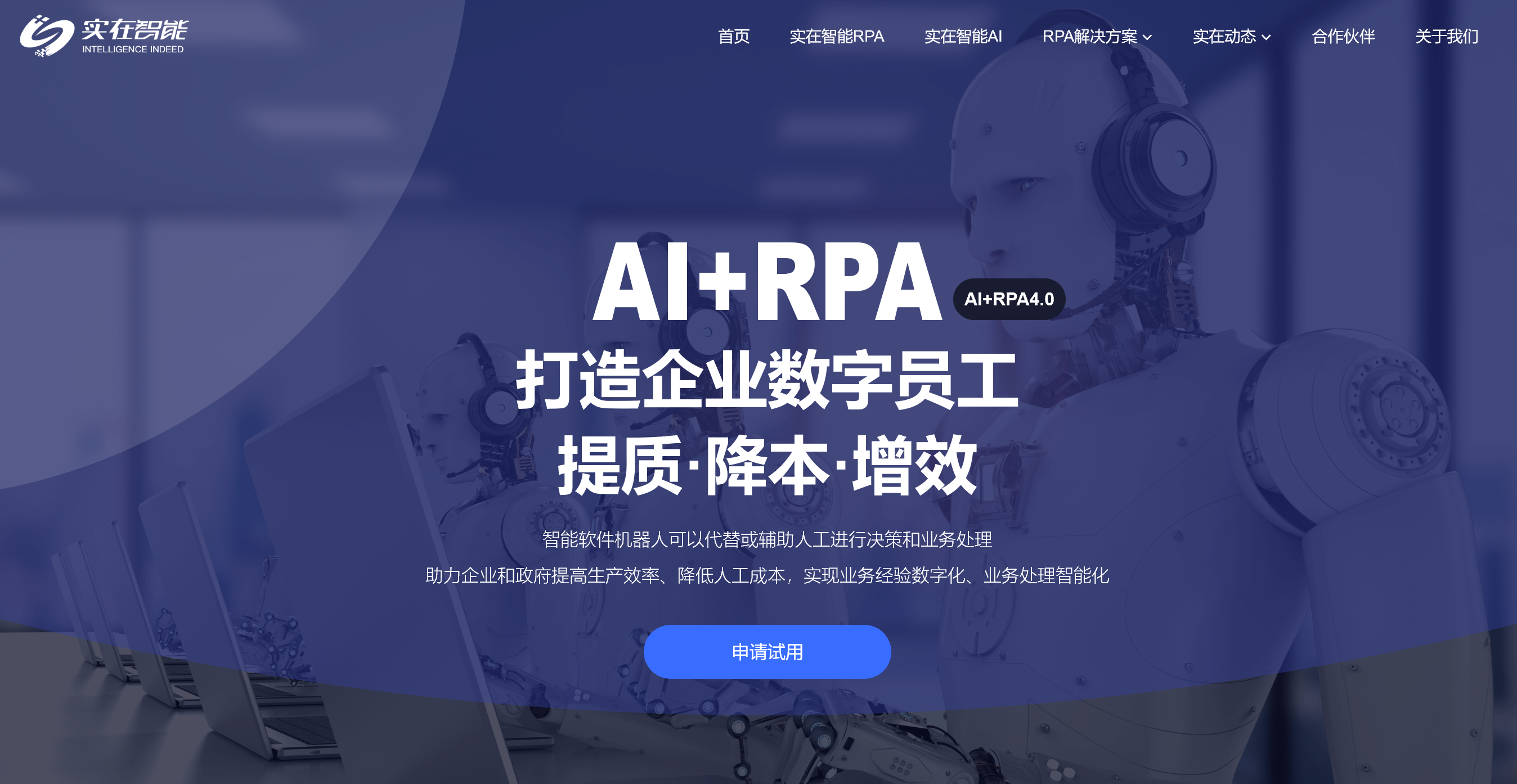 用RPA+AI加速推动企业智能化升级，「实在智能」一季度营收超去年全年 | 新基建创业2020