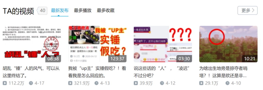 探究B站“锤人区”：公民监督自治还是社群恐怖主义？