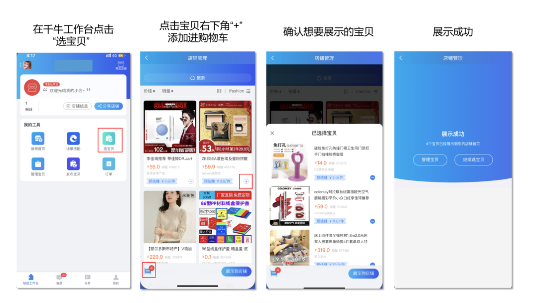淘宝内测「分享小站」，阿里的红人电商怎么玩