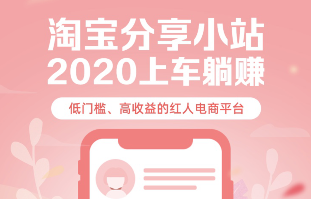 淘宝内测「分享小站」，阿里的红人电商怎么玩