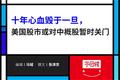 中概股毁于陆正耀