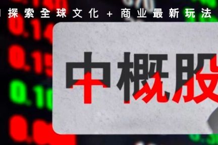 中概股的集体惩罚开始了……