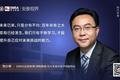 交大安泰副院长刘少轩：三大政策建言疫情下供应链风险管理