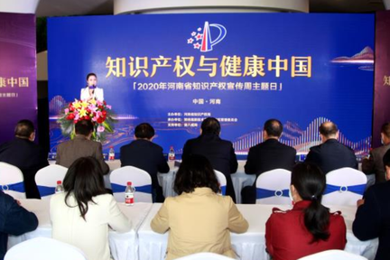 河南省知识产权宣传周主题日活动圆满落幕