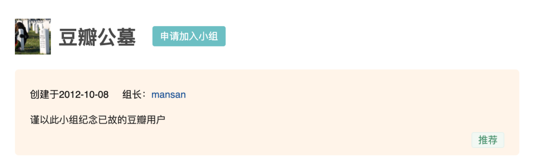 互联网最丧的精神角落，是豆瓣里的一座「公墓」