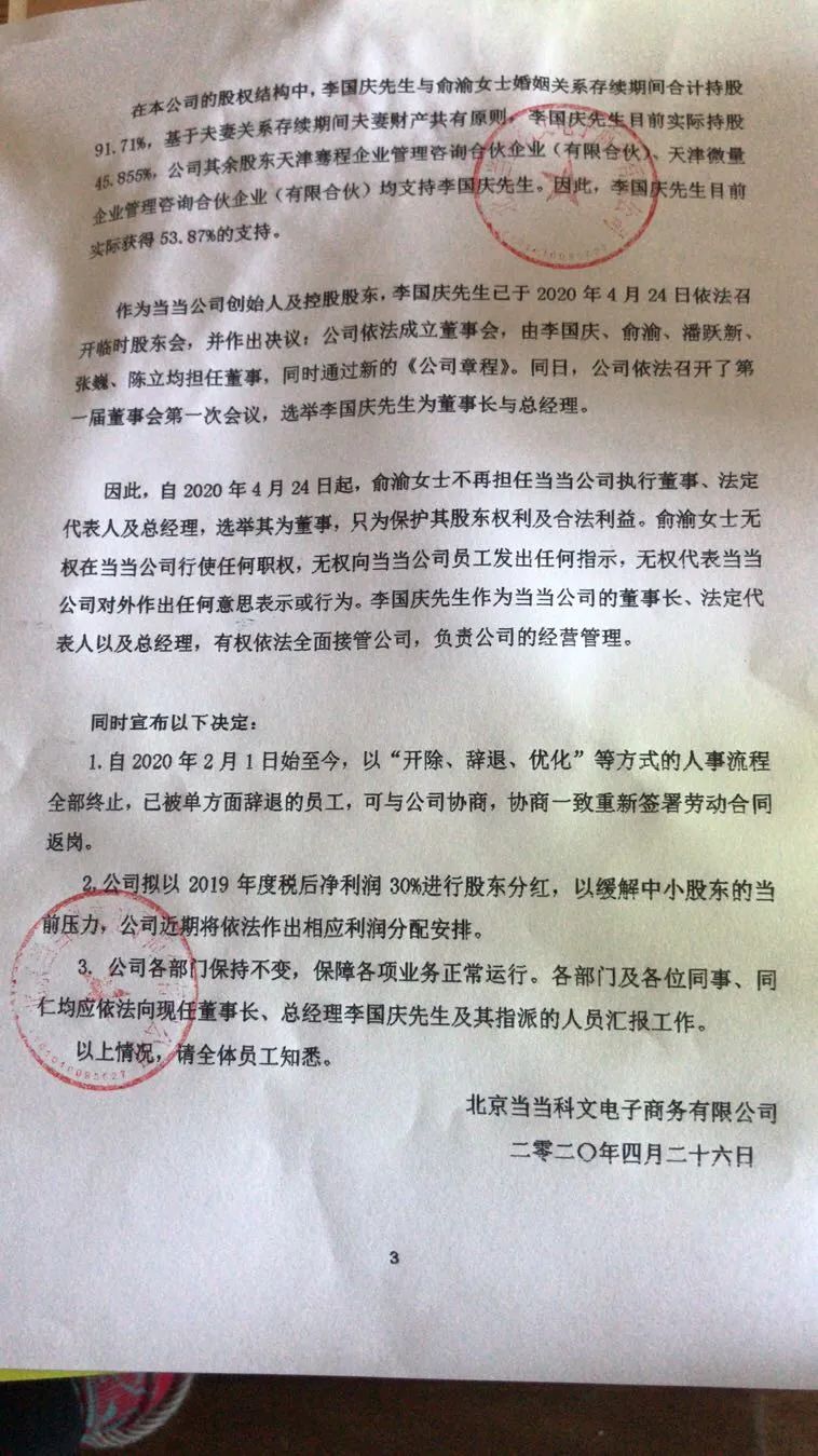 李国庆突袭总部接管当当；俞渝回应：李国庆抢走公章、已报警-36氪