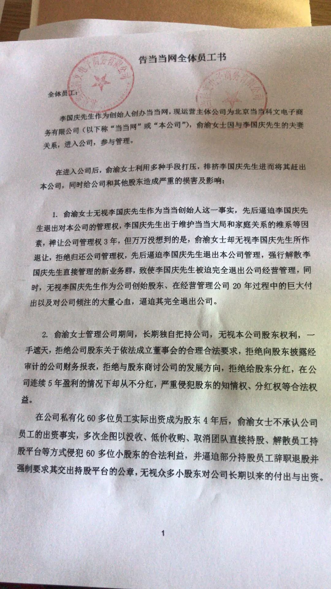 李国庆突袭总部接管当当；俞渝回应：李国庆抢走公章、已报警-36氪