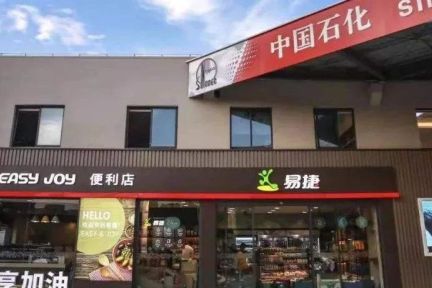 野兽派便利店玩家：卖菜咖啡啥都搞，中石化易捷太凶猛