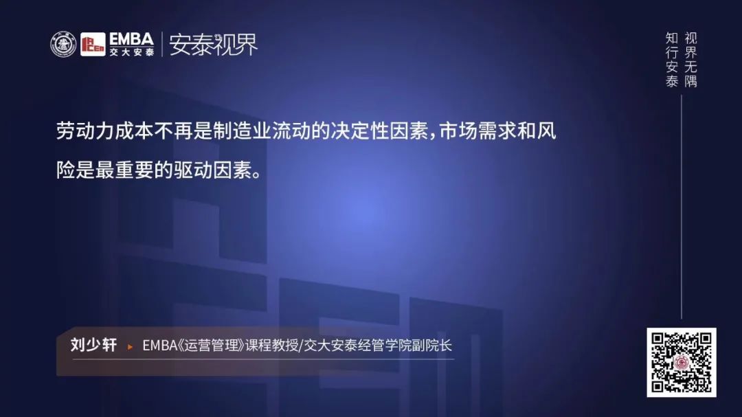 交大安泰副院长刘少轩：三大政策建言疫情下供应链风险管理