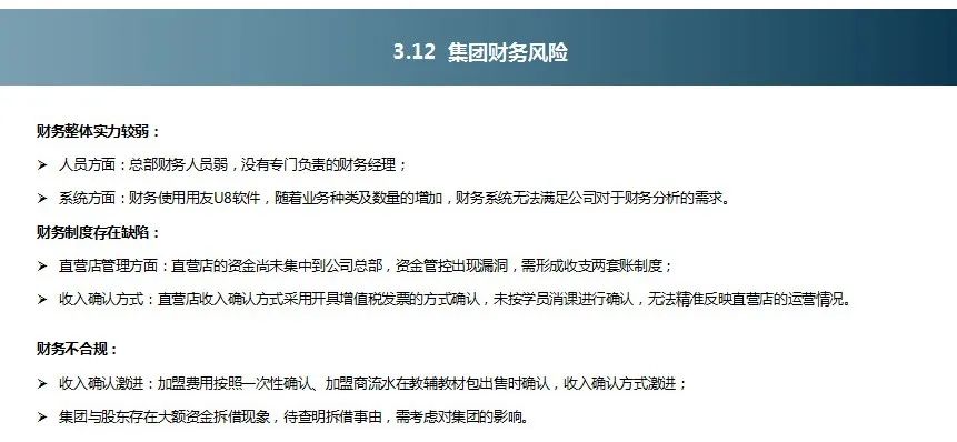 教培企业融资过程中，投资人财务尽职调查时究竟会关注什么？