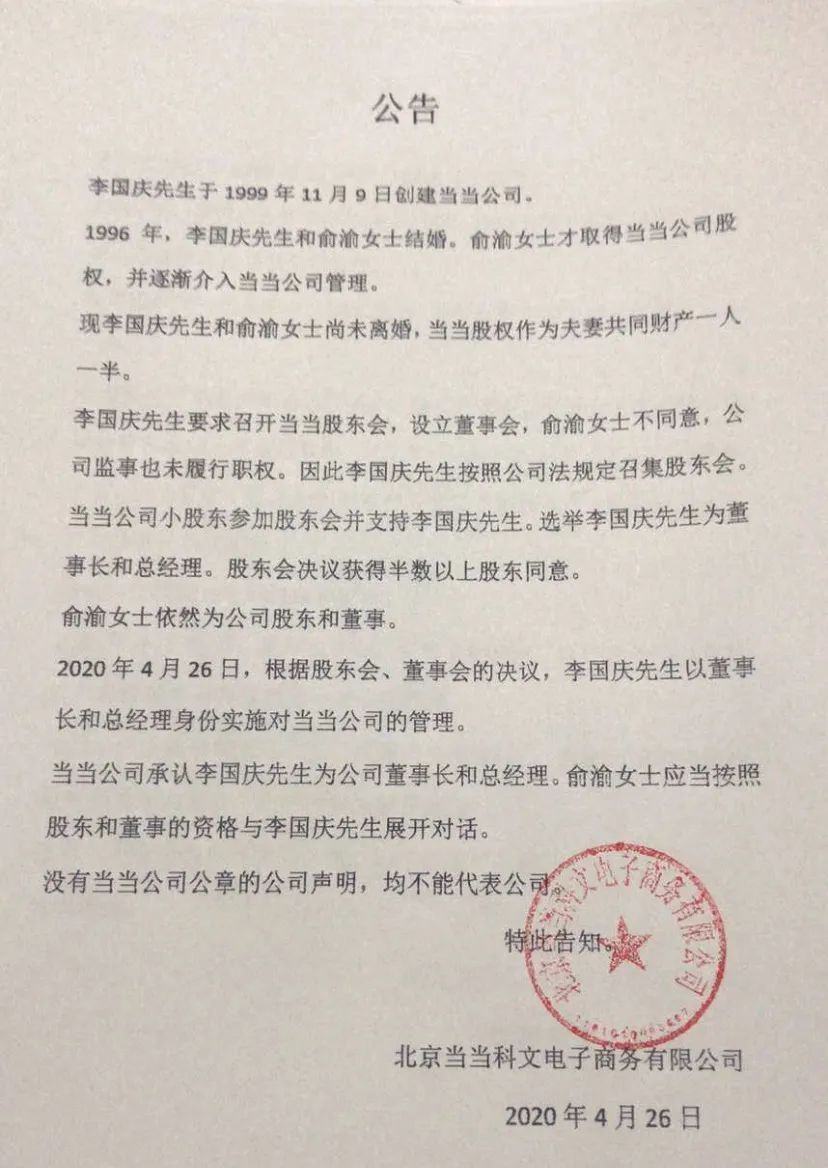 李国庆逼宫俞渝，一场游走在法律边缘的荒诞夺权