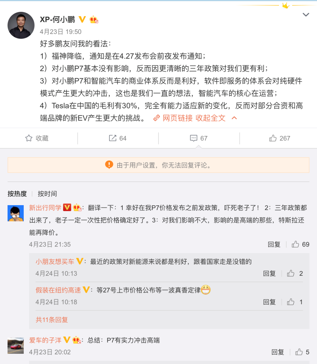 10万起步价的小鹏汽车和特斯拉有什么仇什么怨？