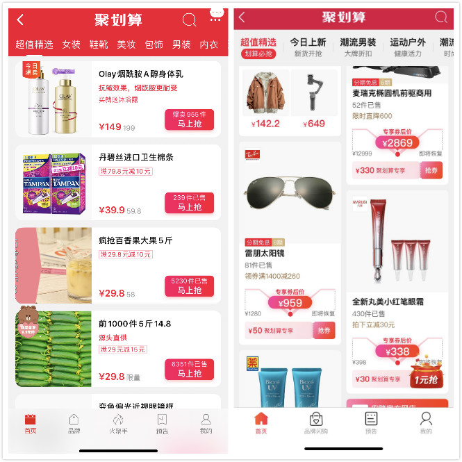 产品观察 | 聚划算再改版，减少25%商品坑位