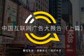 2019变现元年启示录：PC落幕，“展示＋效果”当立