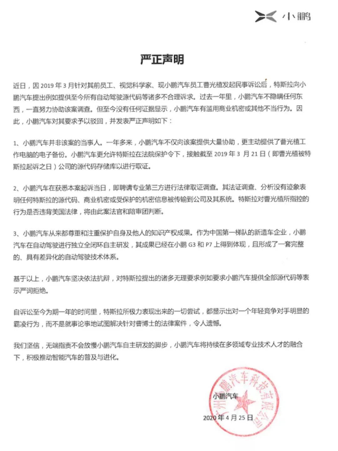 新能源汽车商战升级：霸凌者特斯拉or商业机密窃取者小鹏