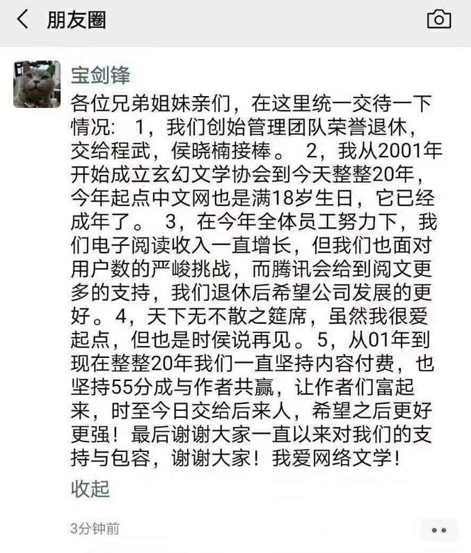 阅文不再是吴文辉的“起点”，付费还是阅文的江山吗？