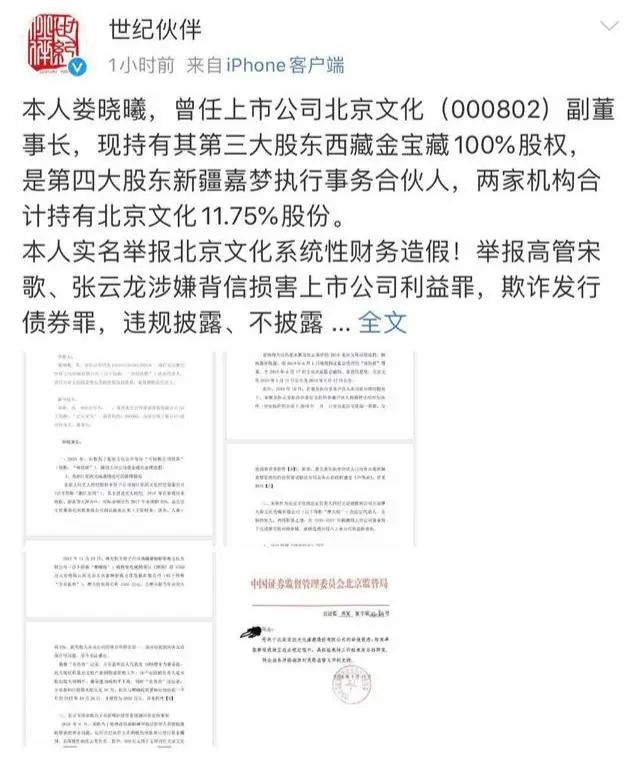 娄晓曦实名举报宋歌背后：北文电视剧和艺人经纪业务全面坍塌