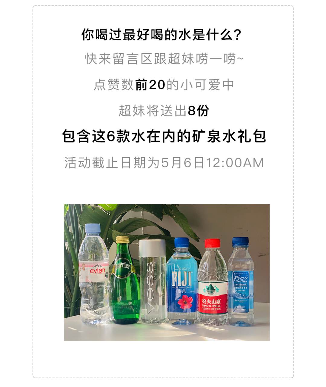 实测6款网红矿泉水，纯净度竟然不如自来水？