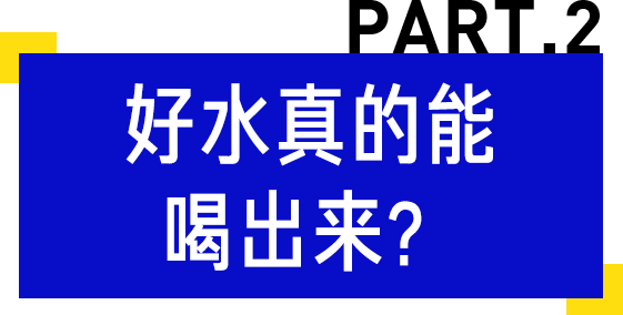 实测6款网红矿泉水，纯净度竟然不如自来水？