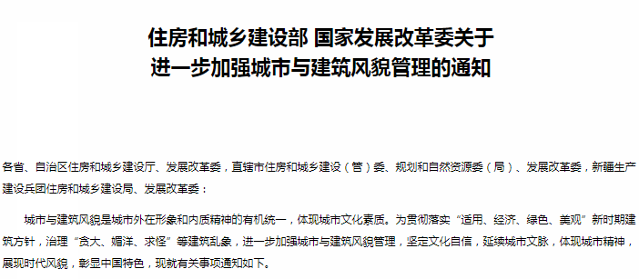 住建部、发改委：严格限制各地盲目规划建设超高层“摩天楼”