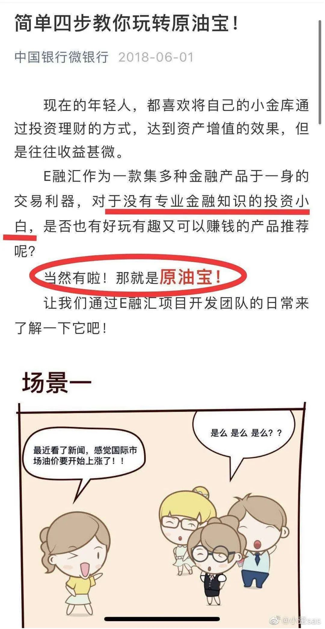 原油宝大额投资人穿仓记：当晚仍在补仓，多数不知期货是啥