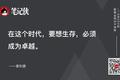 下一个10年，比能力更重要的是思考力