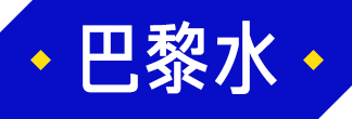 实测6款网红矿泉水，纯净度竟然不如自来水？