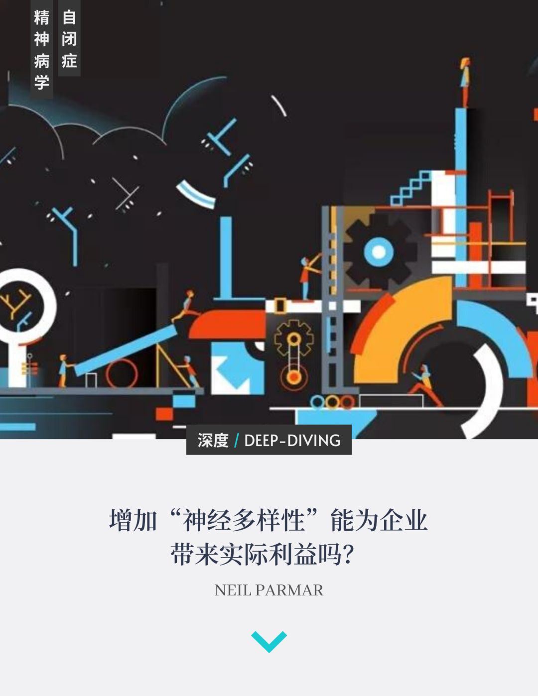 雇佣自闭症劳动者的大公司，在想些什么？