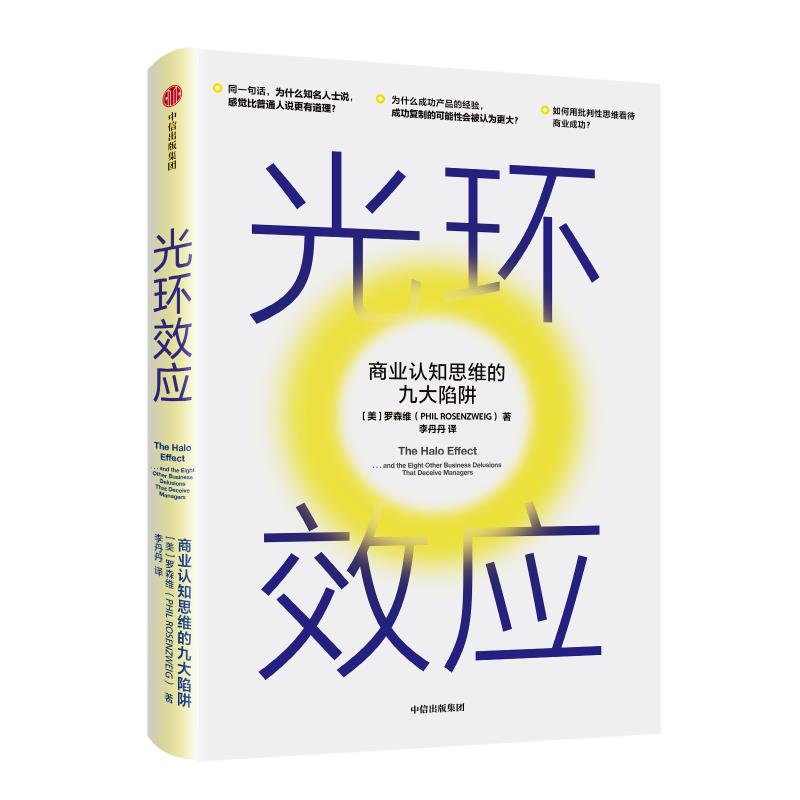 36氪领读 | 商业认知思维的陷阱：那些提升公司业绩的秘籍都是在骗你